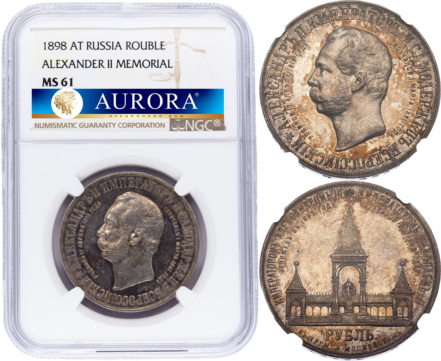 1 рубль 1898 года