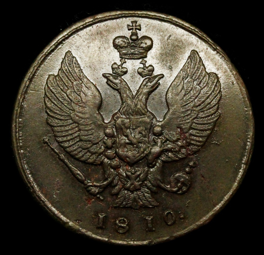 2 копейки 1810 года