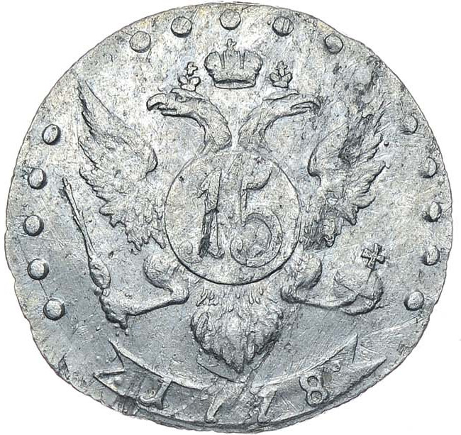 15 копеек 1778 года