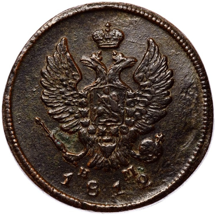 2 копейки 1812 года