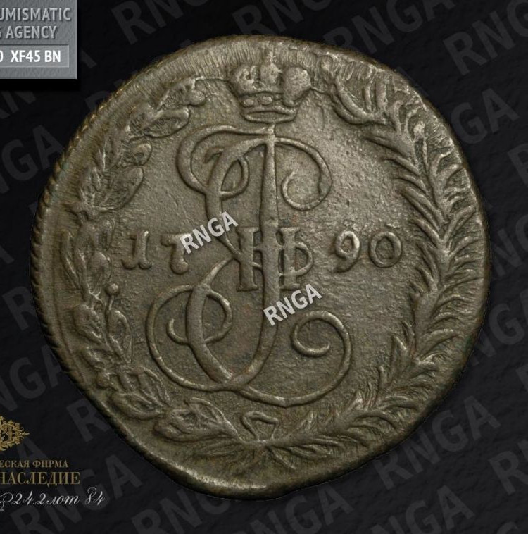 Денга 1790 года