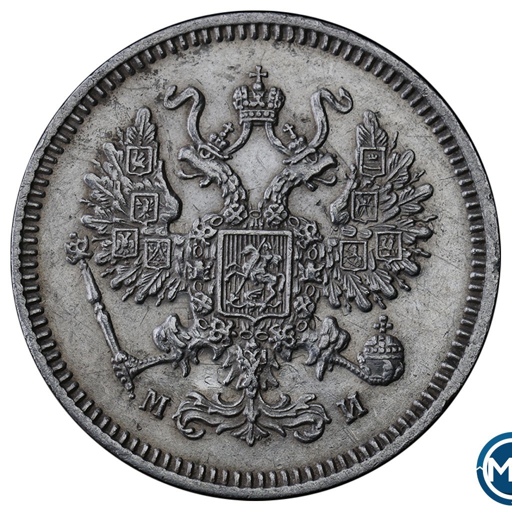 10 копеек 1861 года