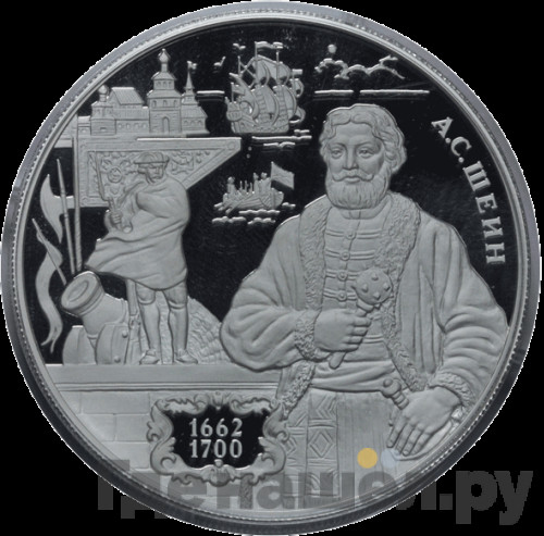 25 рублей 2013 года ММД А.С. Шеин 1662-1700