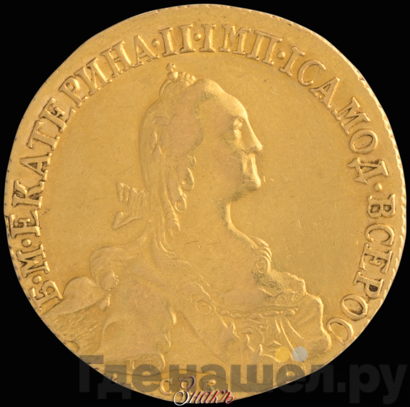10 рублей 1771 года СПБ