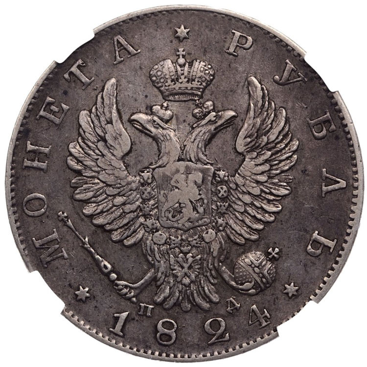 1 рубль 1824 года СПБ ПД