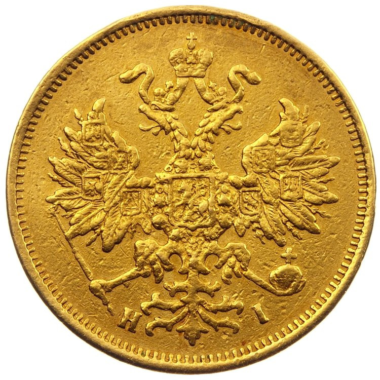 5 рублей 1875 года СПБ НI