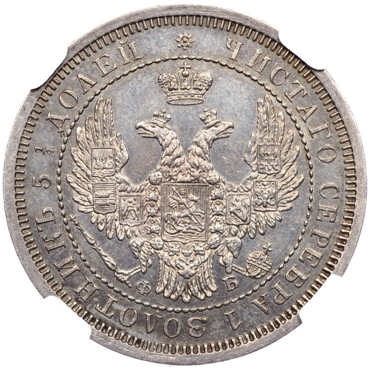 25 копеек 1856 года СПБ ФБ