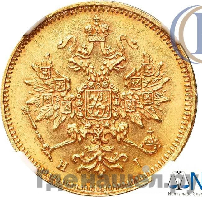 3 рубля 1875 года СПБ НI