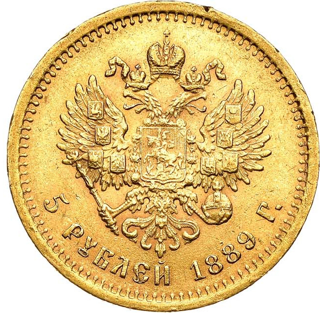 5 рублей 1889 года