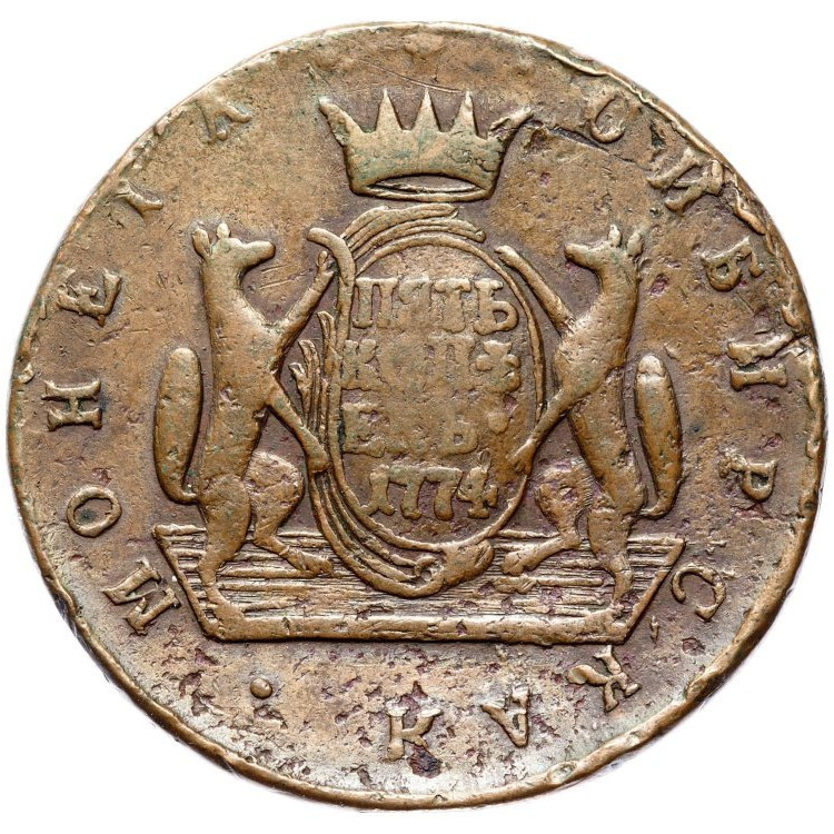 5 копеек 1774 года