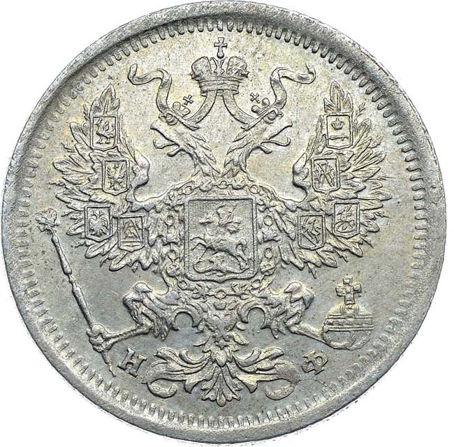 20 копеек 1880 года СПБ НФ