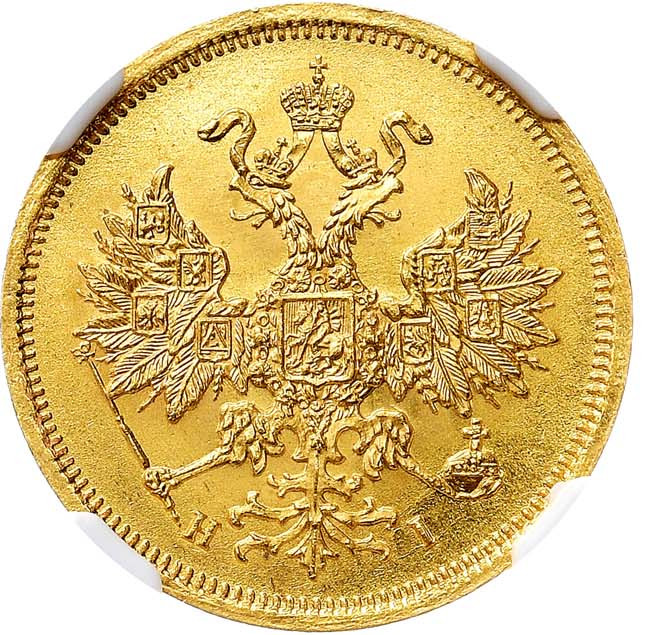 5 рублей 1866 года