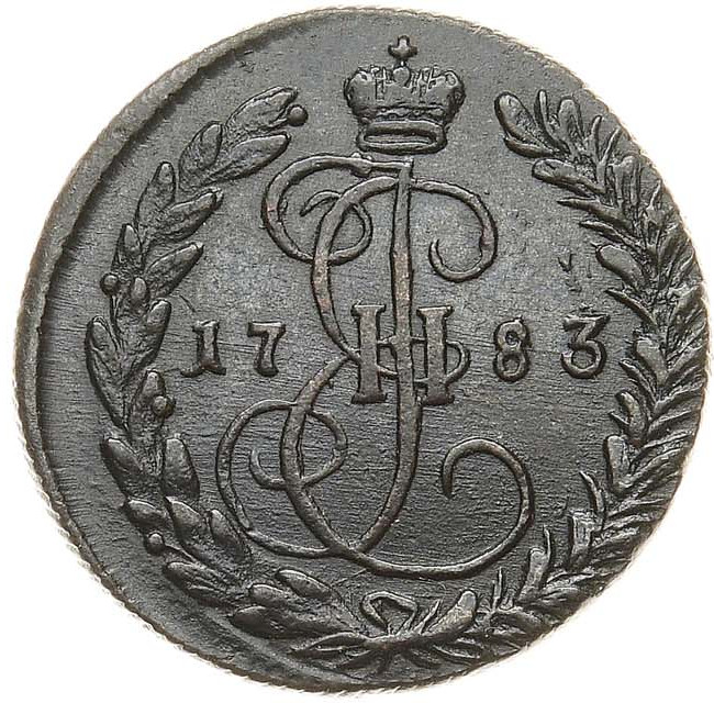 Денга 1783 года