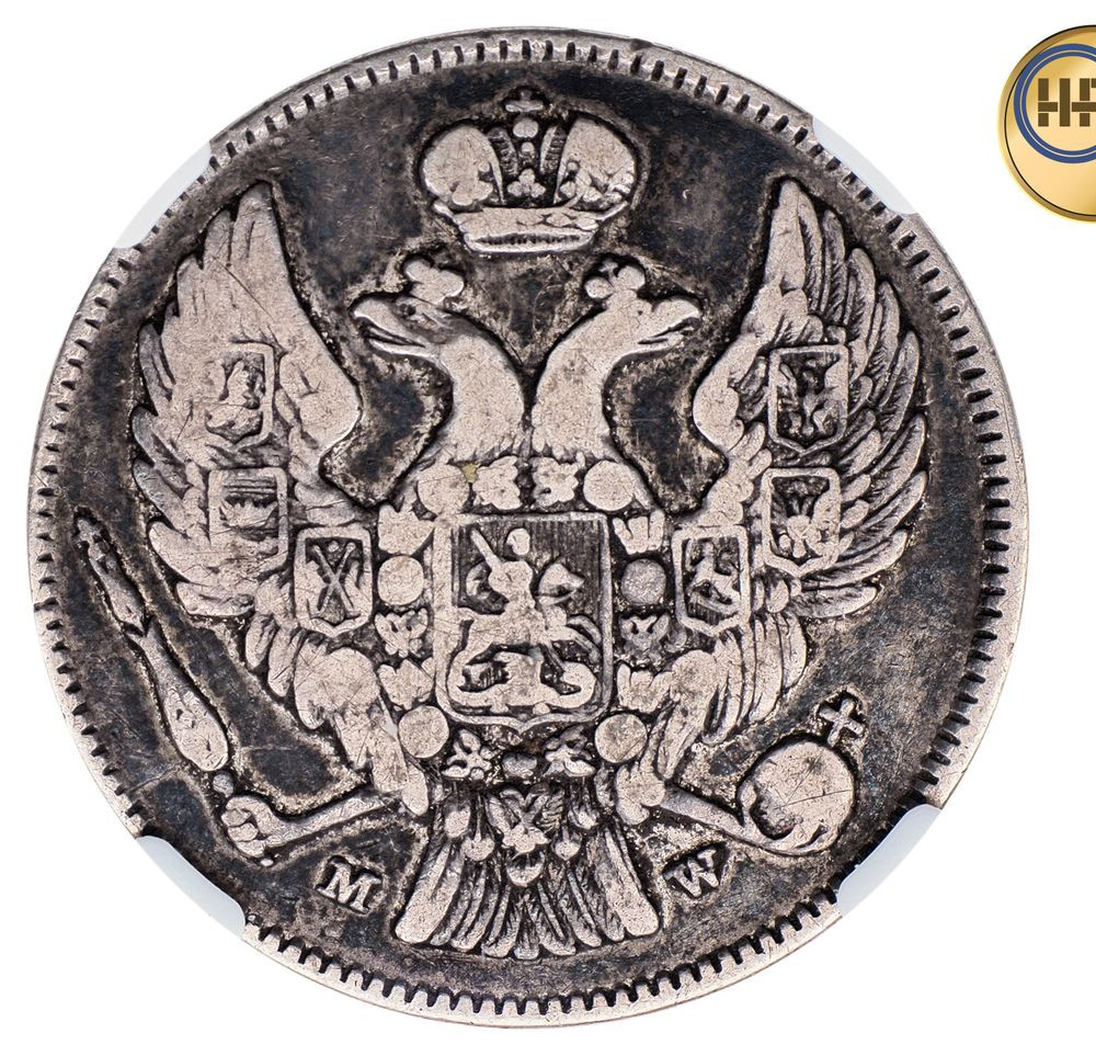 30 копеек - 2 злотых 1836 года МW Русско-Польские