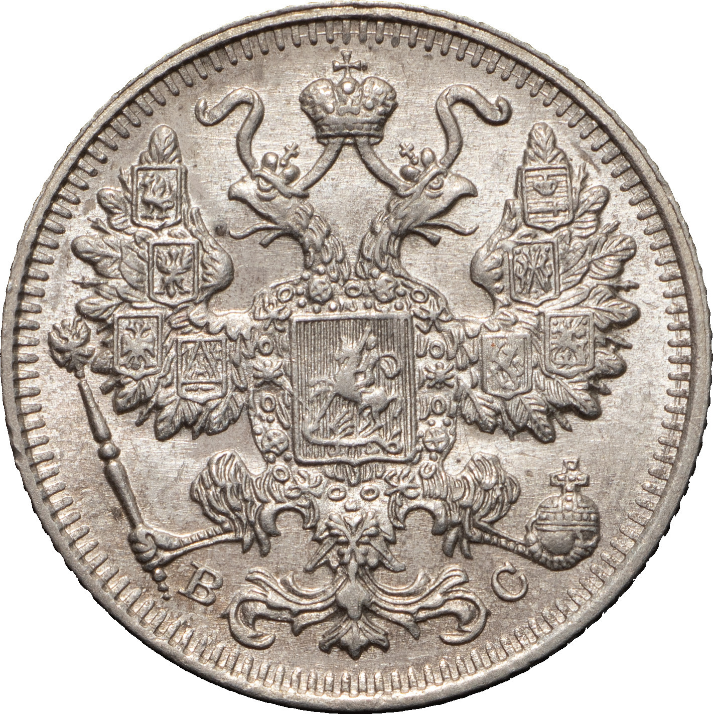 15 копеек 1916 года