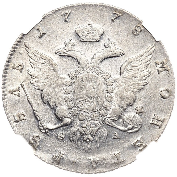 1 рубль 1778 года СПБ ФЛ