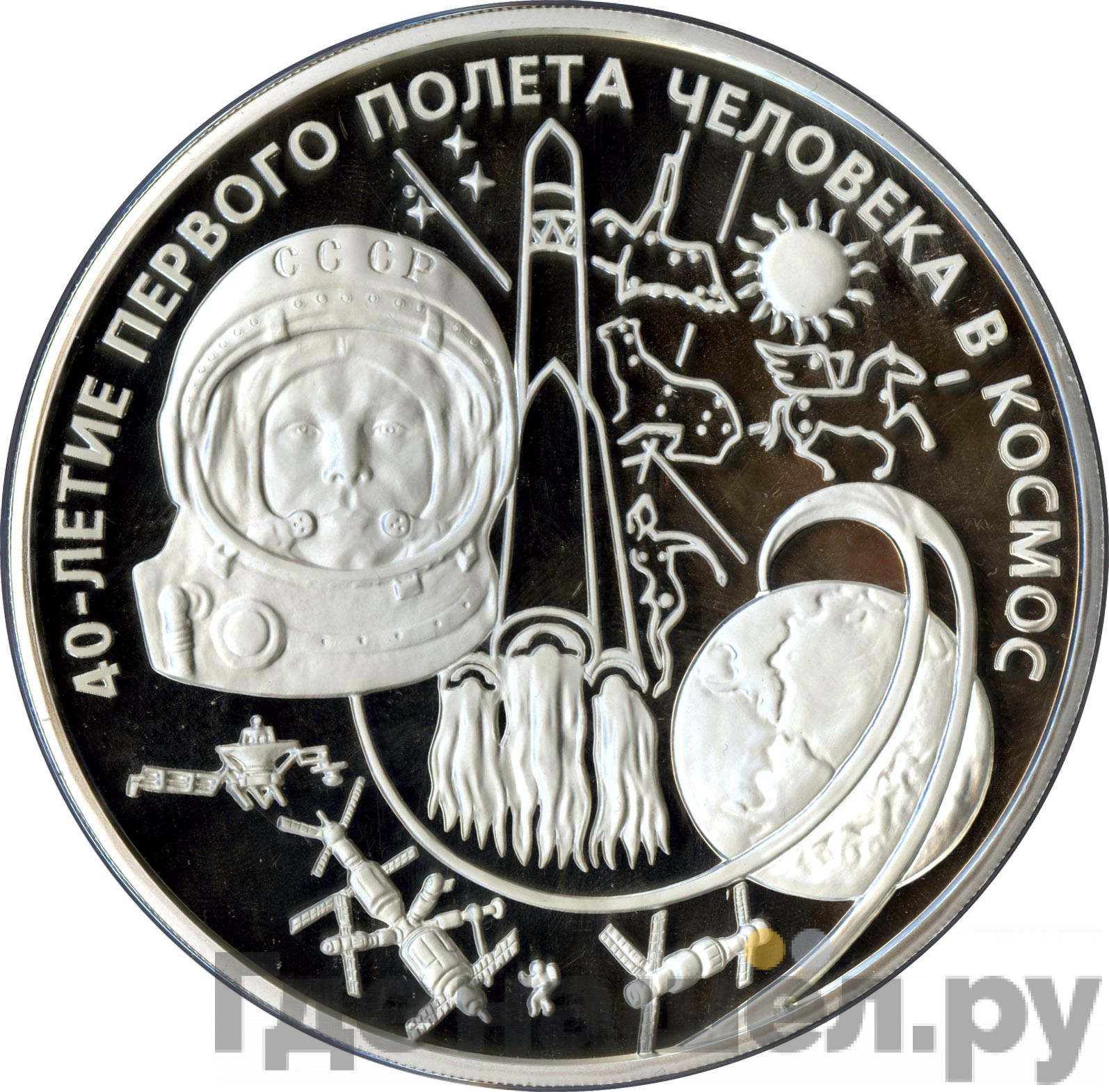 100 рублей 2001 года ММД 40-летие первого полета человека в космос Гагарин