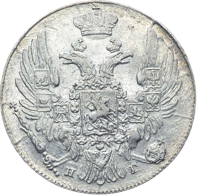 10 копеек 1837 года