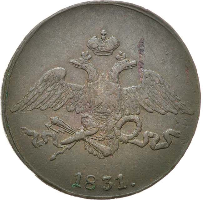 5 копеек 1831 года