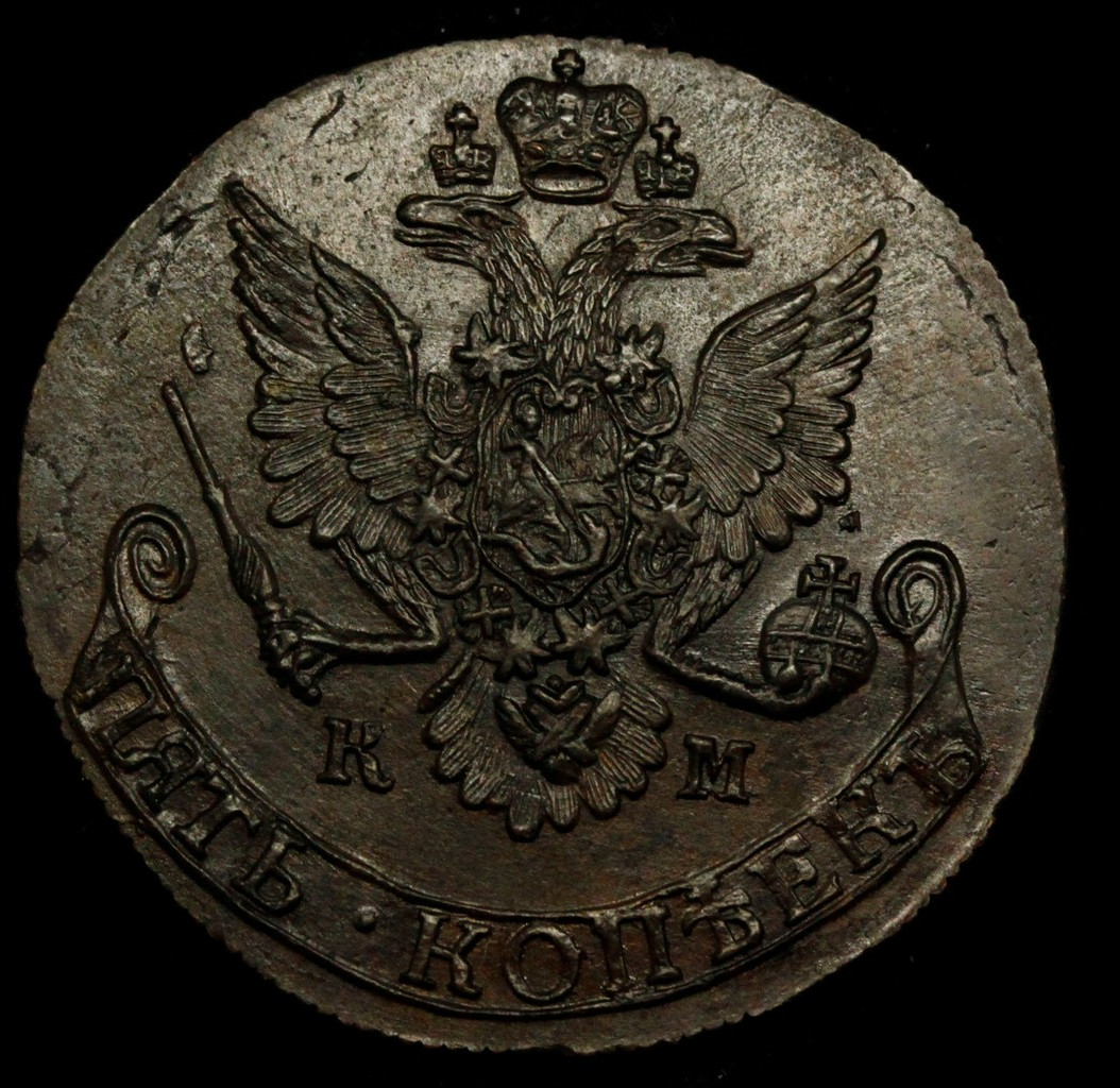 5 копеек 1781 года