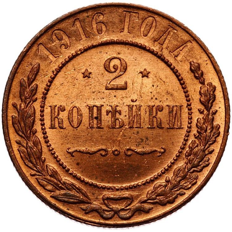 3 копейки 1916 года