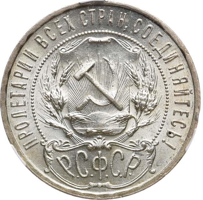 1 рубль 1921 года