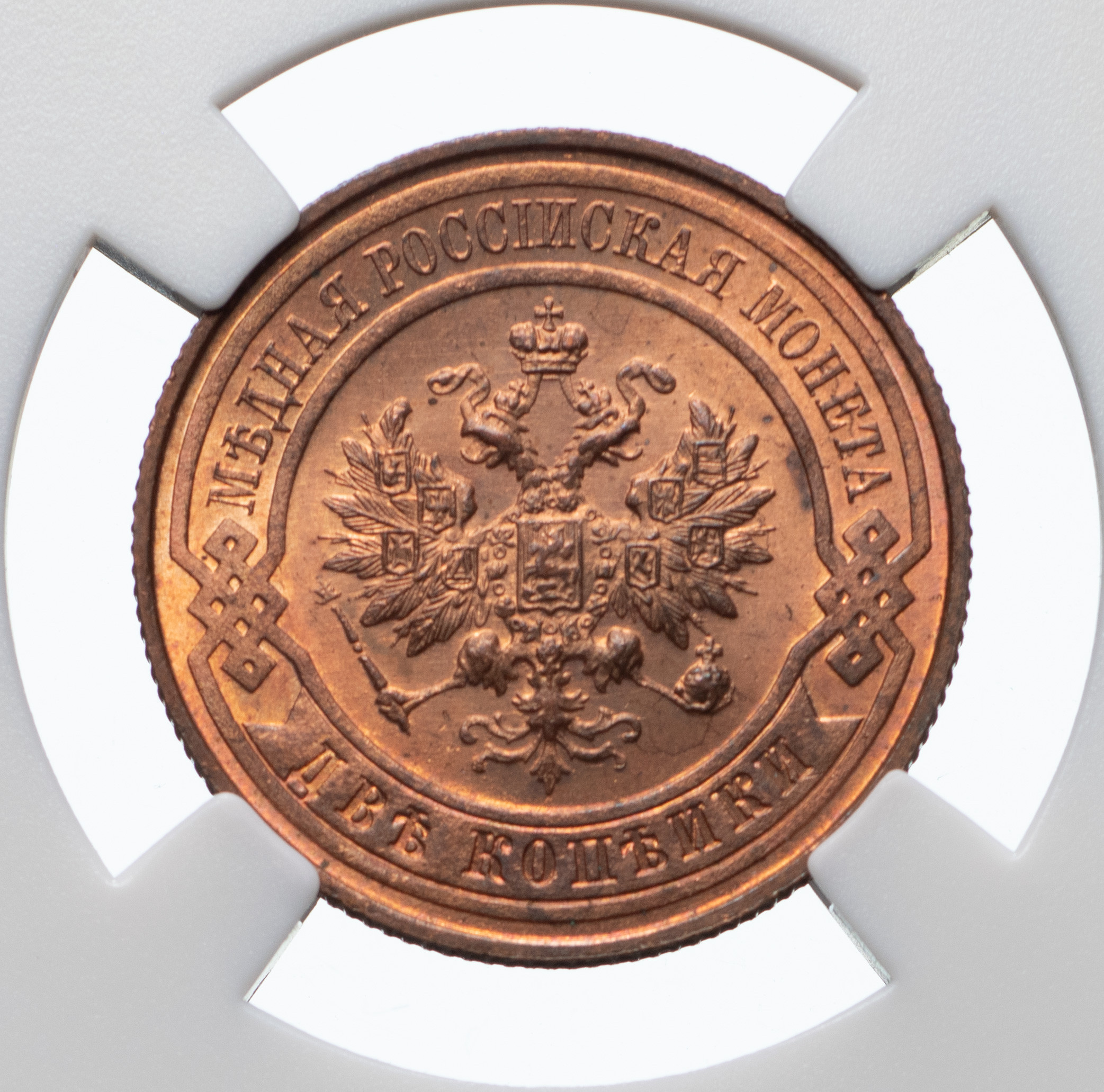 2 копейки 1914 года СПБ