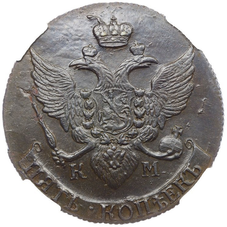 5 копеек 1790 года