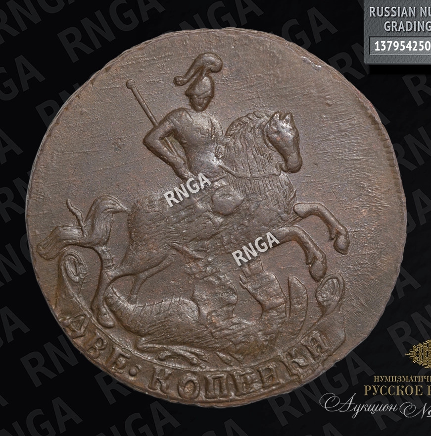 2 копейки 1761 года