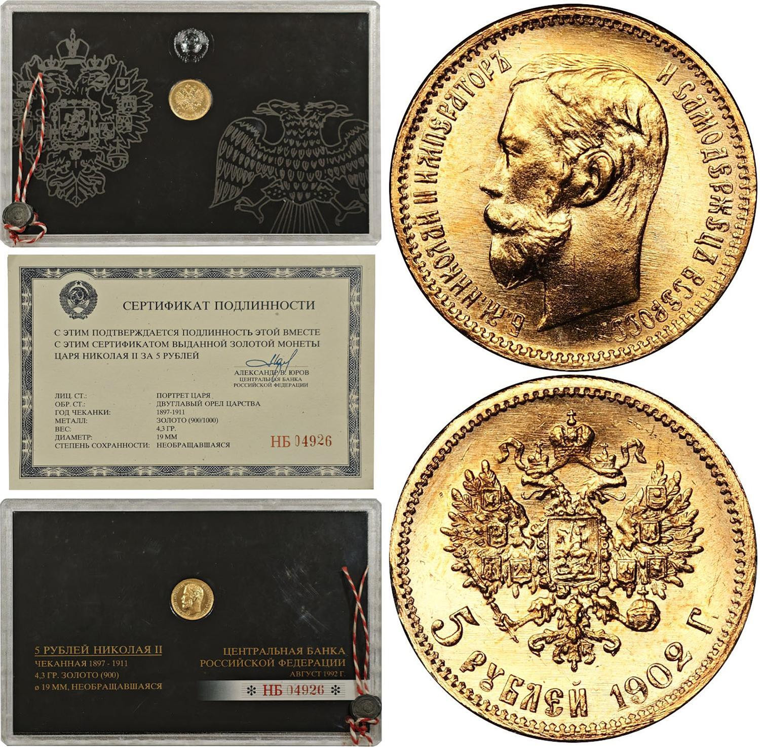 5 рублей 1902 года АР