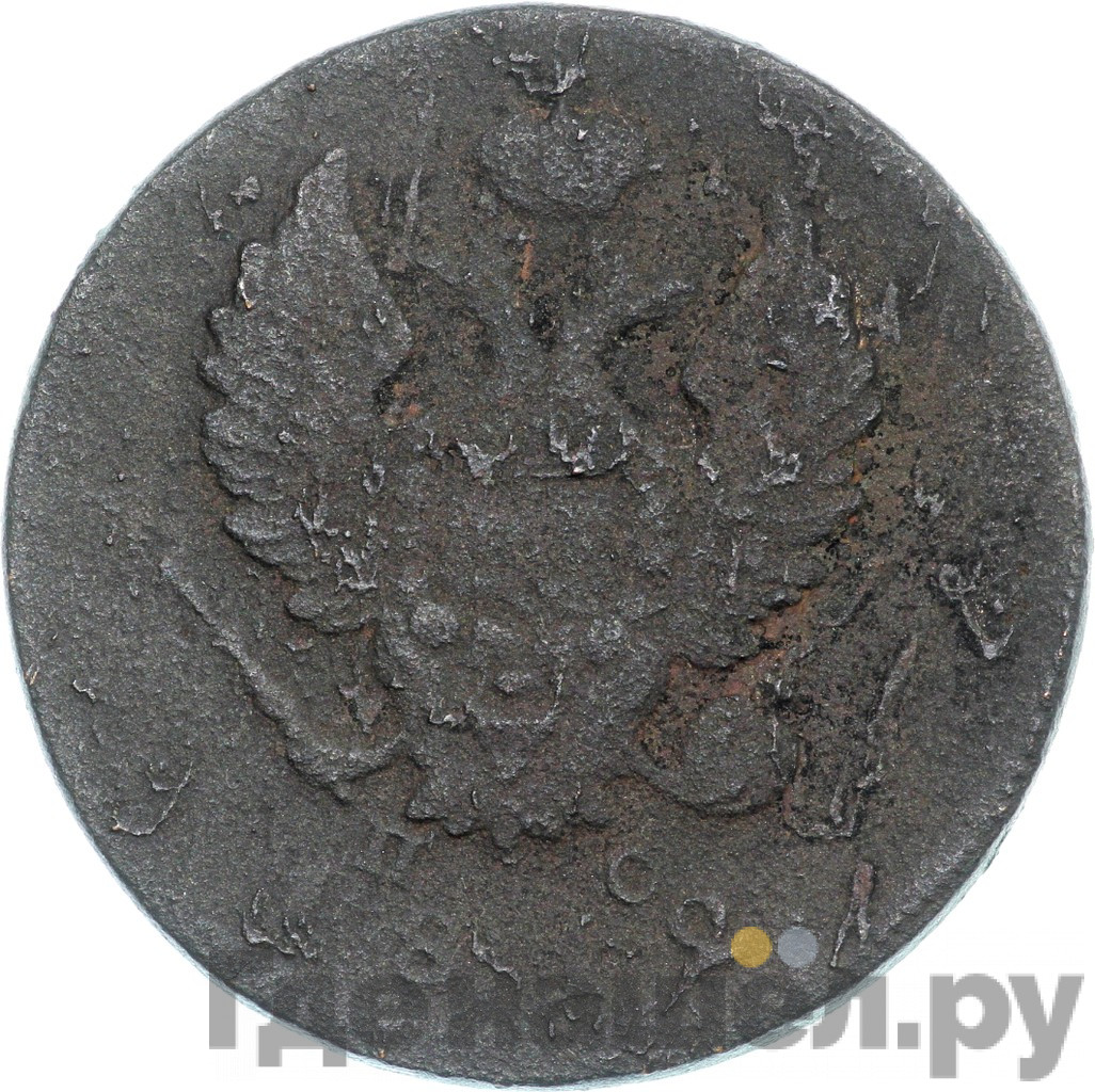 2 копейки 1812 года
