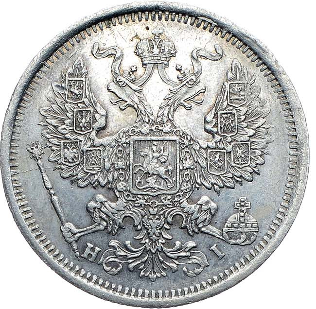 20 копеек 1874 года СПБ НI