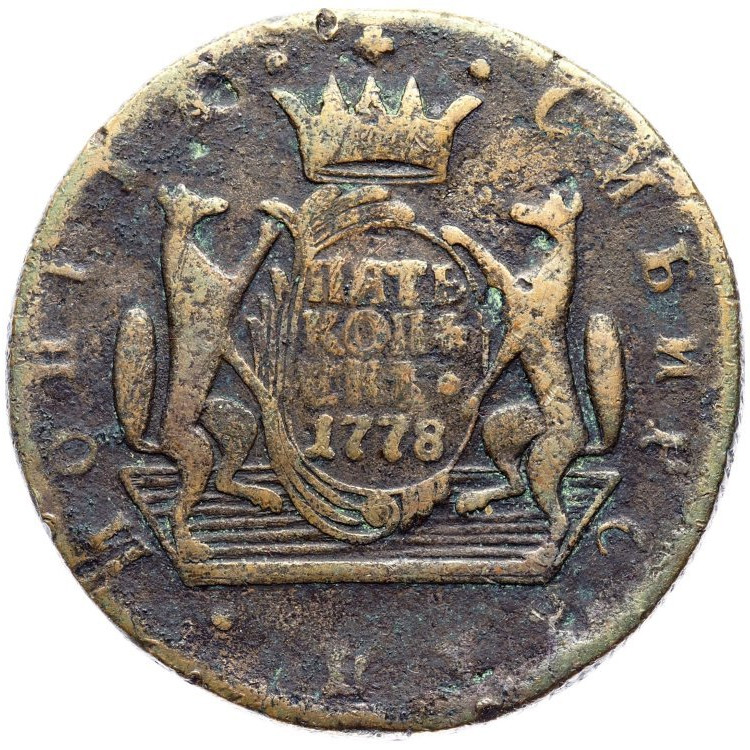 5 копеек 1778 года