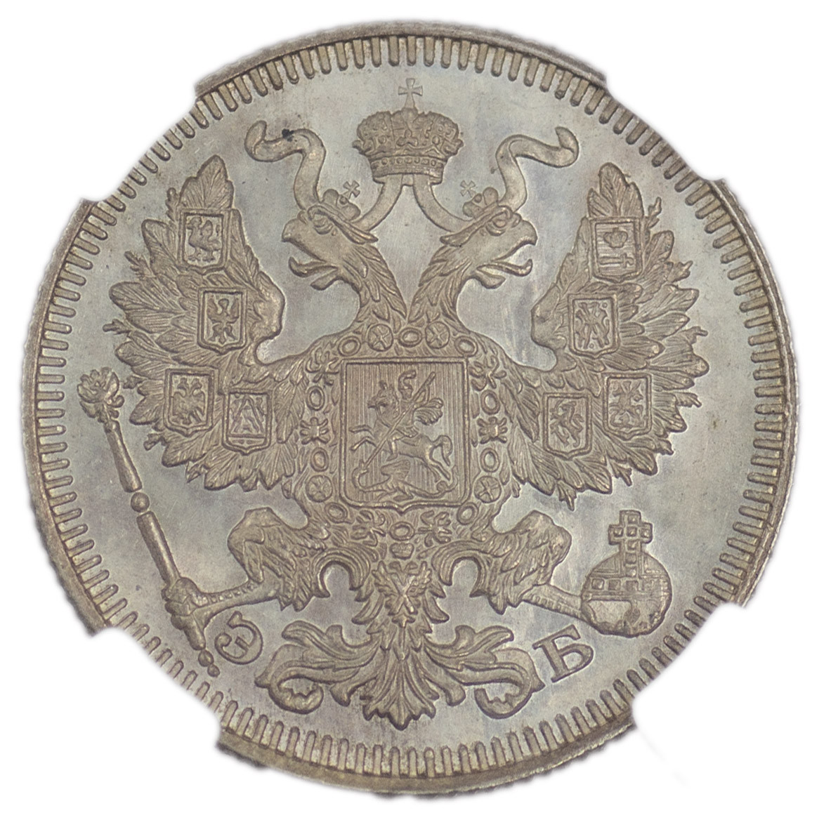 20 копеек 1909 года СПБ ЭБ