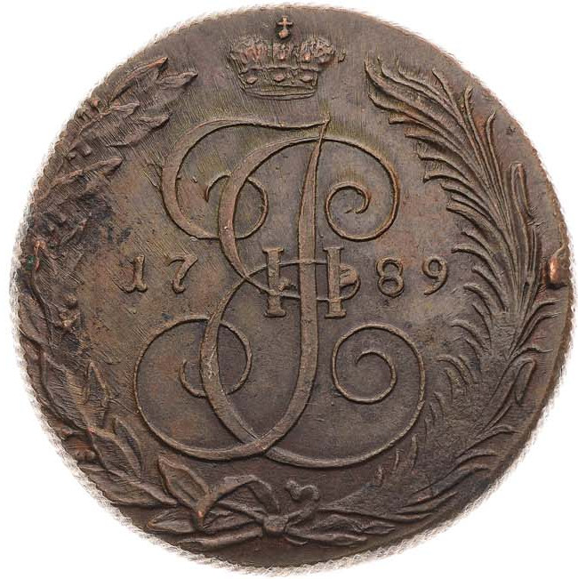 5 копеек 1789 года