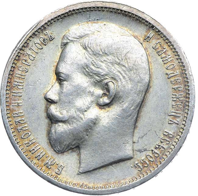 50 копеек 1912 года ЭБ