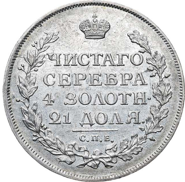 1 рубль 1814 года