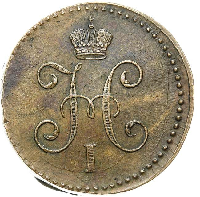 1 копейка 1846 года
