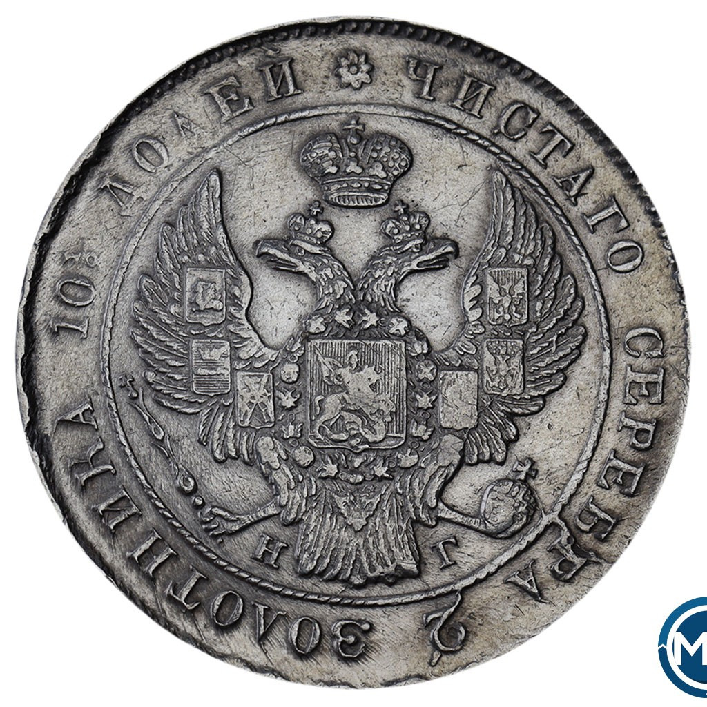 Полтина 1839 года