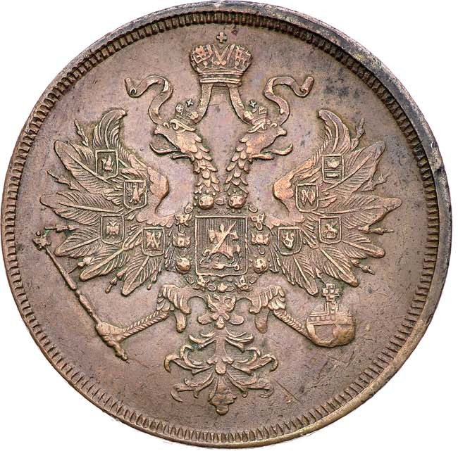 3 копейки 1862 года