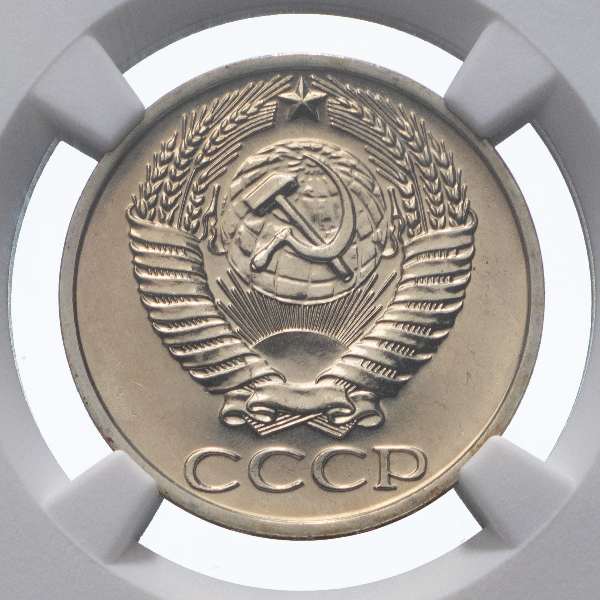 50 копеек 1974 года