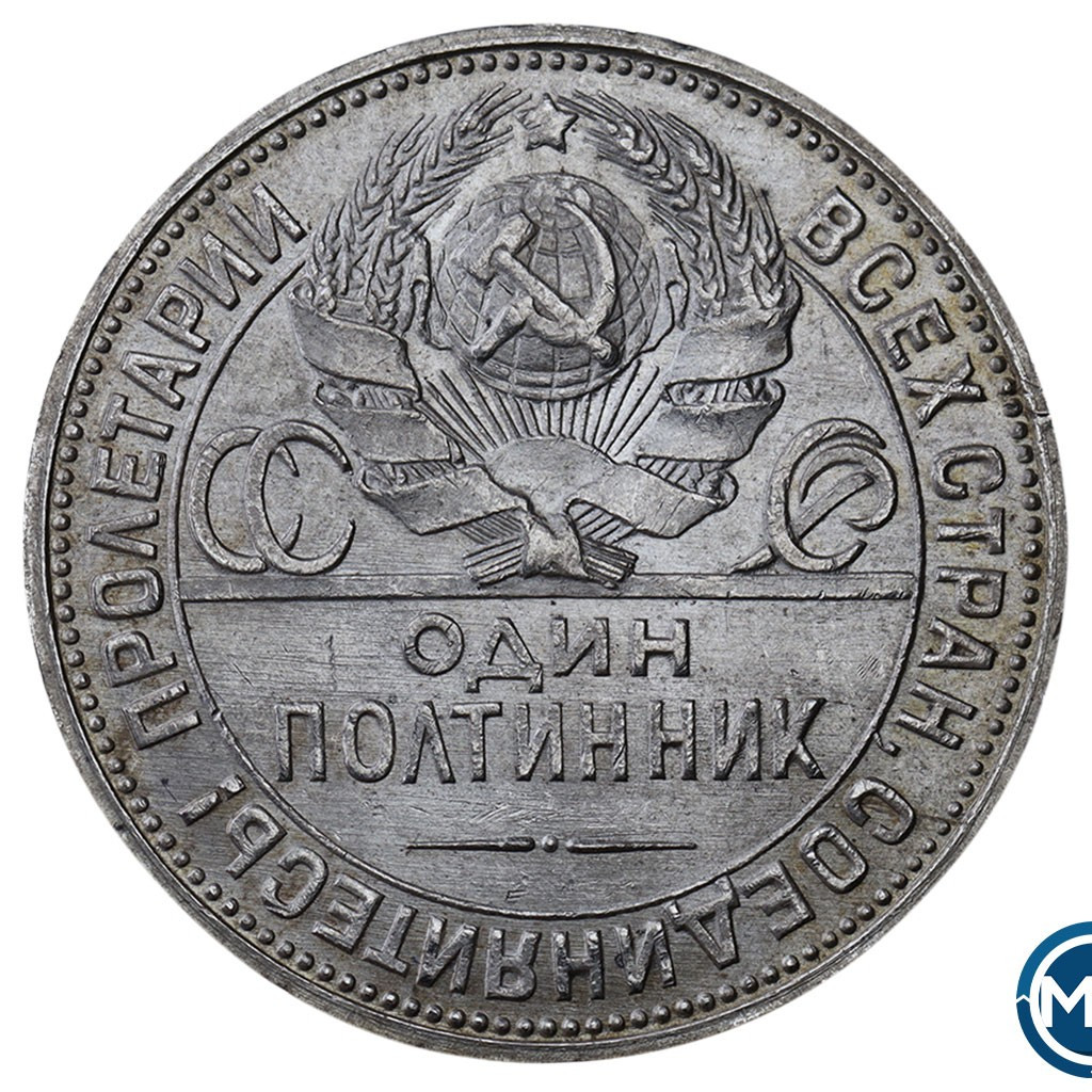 Один полтинник 1924 года