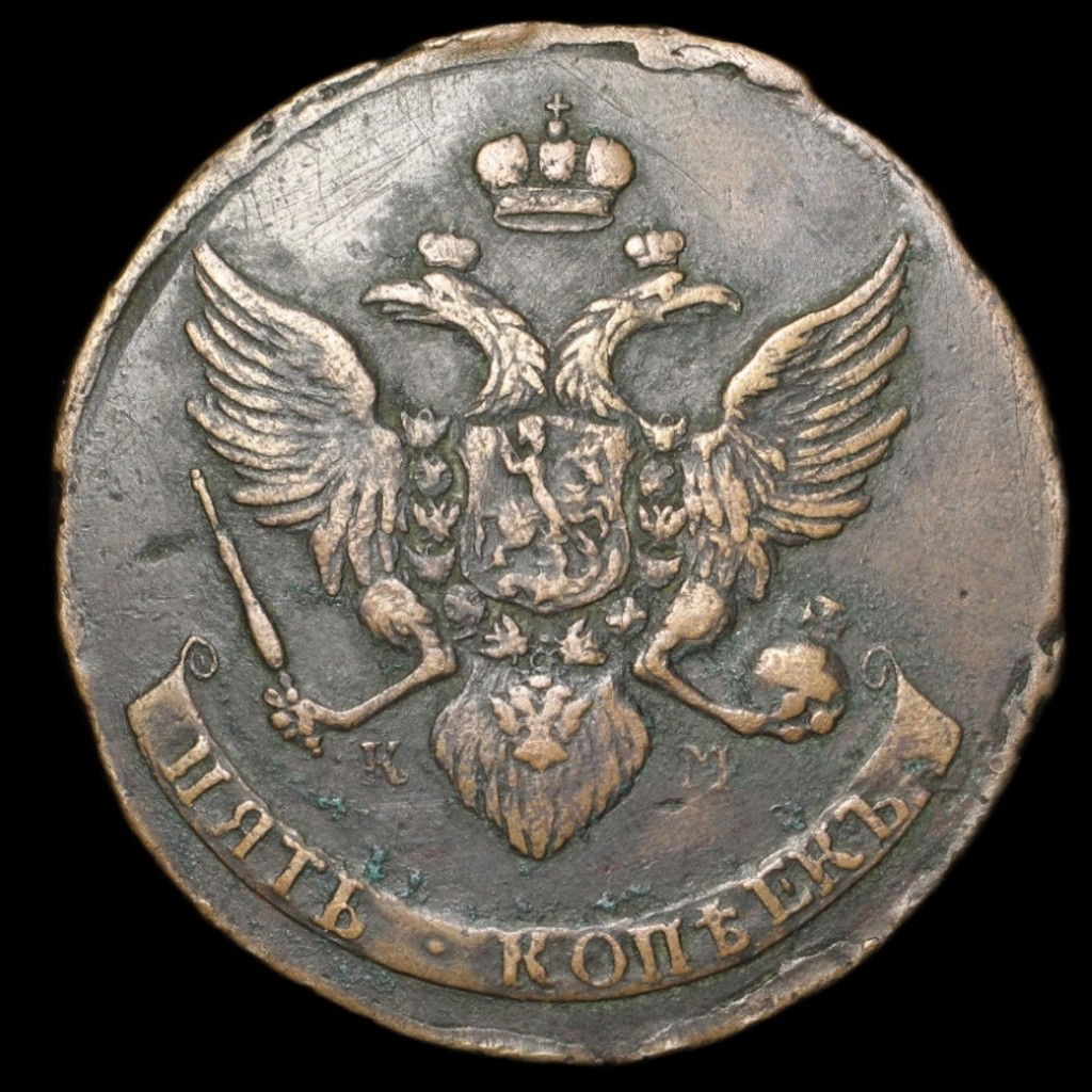 5 копеек 1788 года