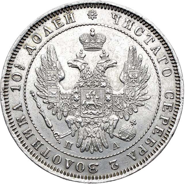 Полтина 1852 года