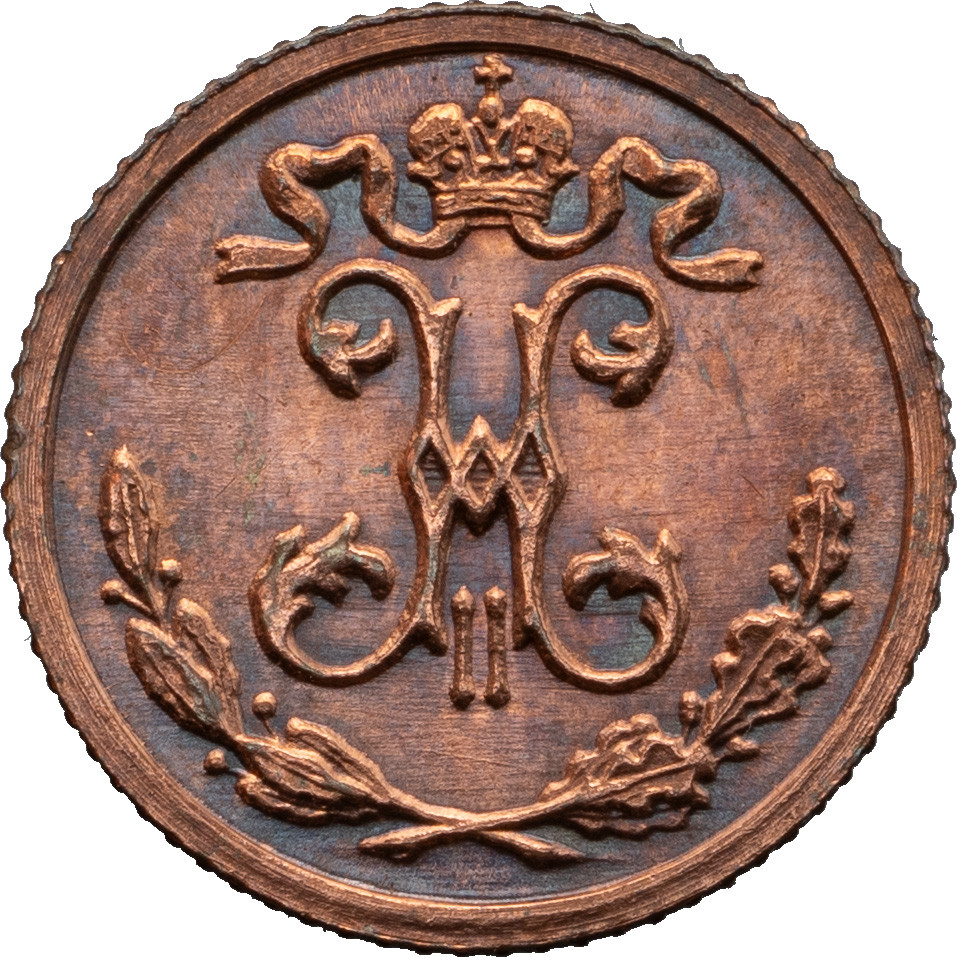 1/4 копейки 1909 года СПБ