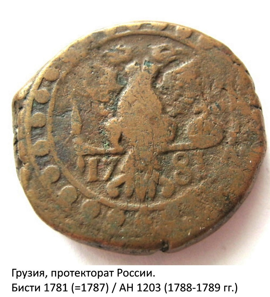 Бисти 1781 года