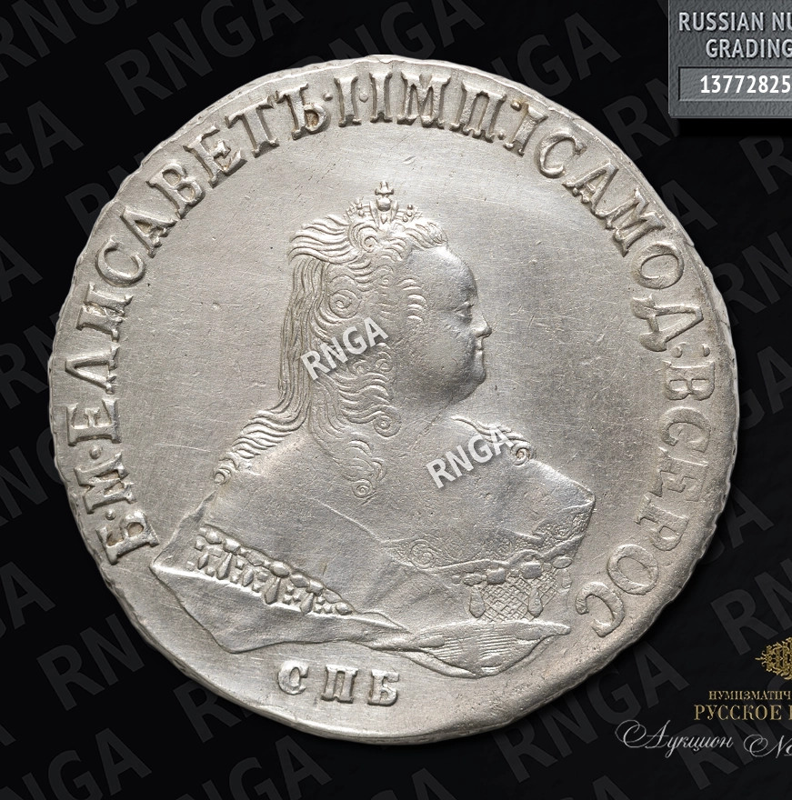 1 рубль 1751 года