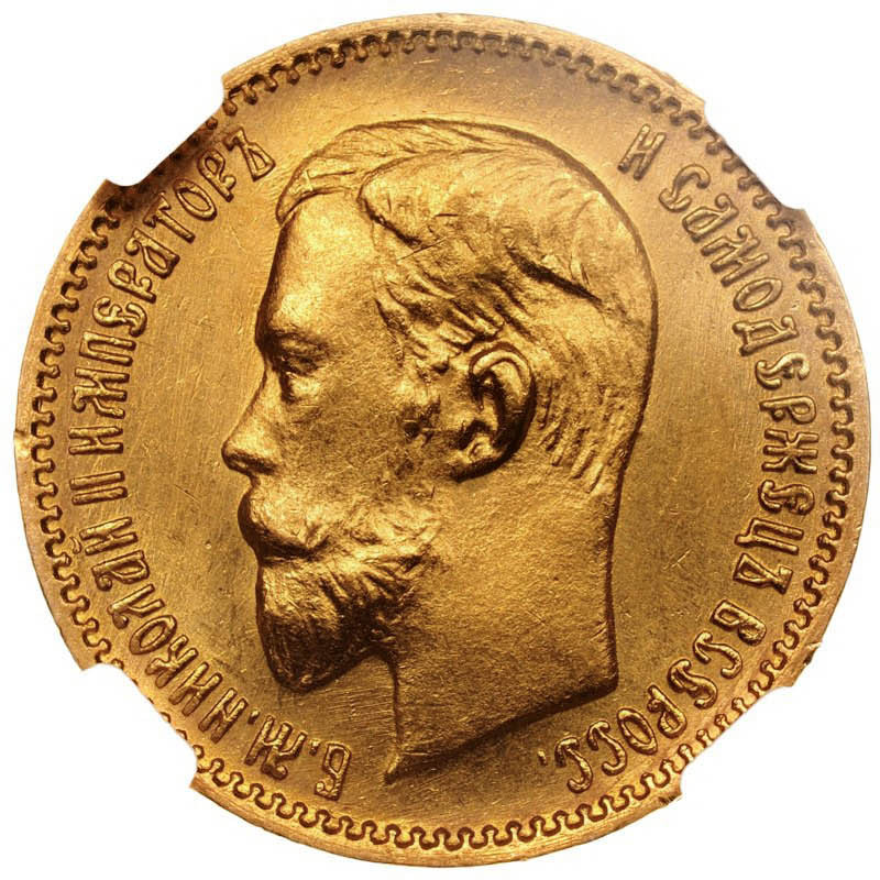 5 рублей 1904 года АР