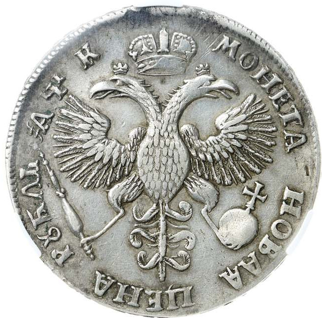 1 рубль 1720 года