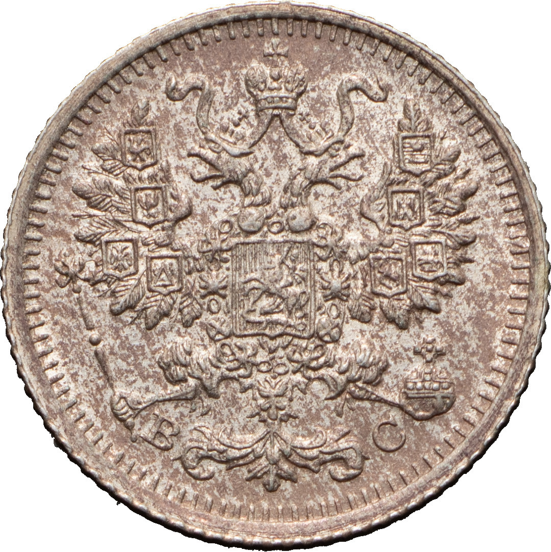 5 копеек 1913 года